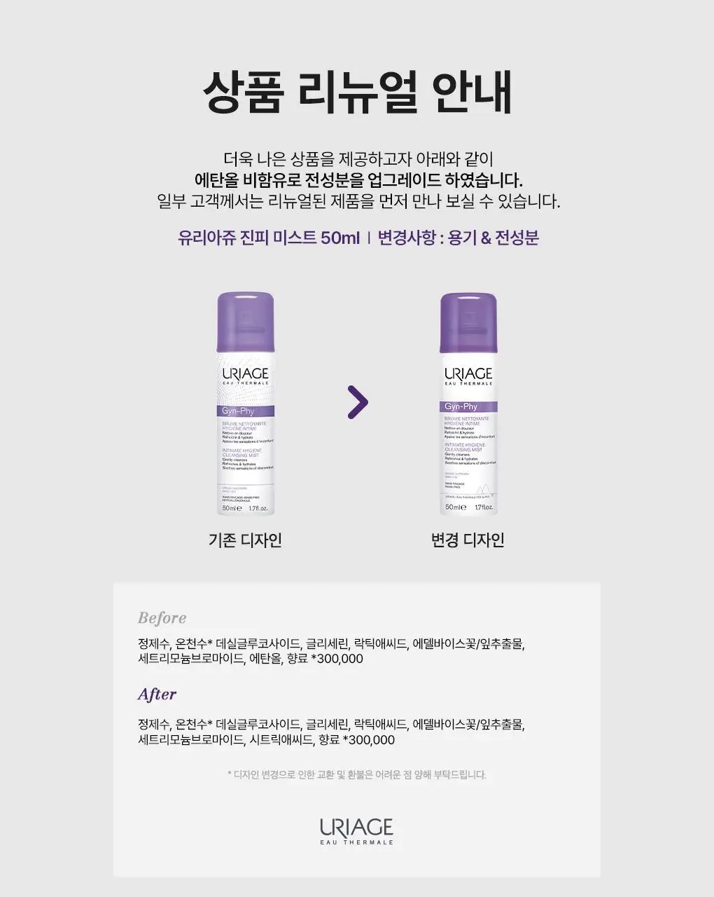 [외출/여행/운동] 유리아쥬 진피 미스트 50ml 상세페이지 3